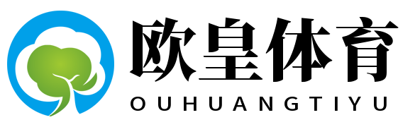 欧皇体育